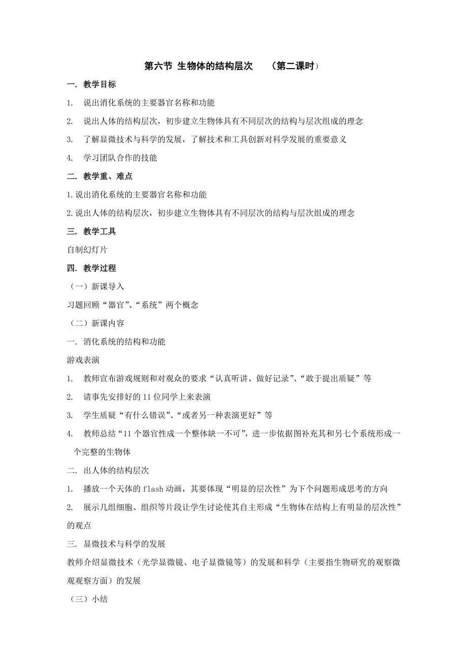 《生物体的结构层次》教案8（浙教版七年级上）_第1页