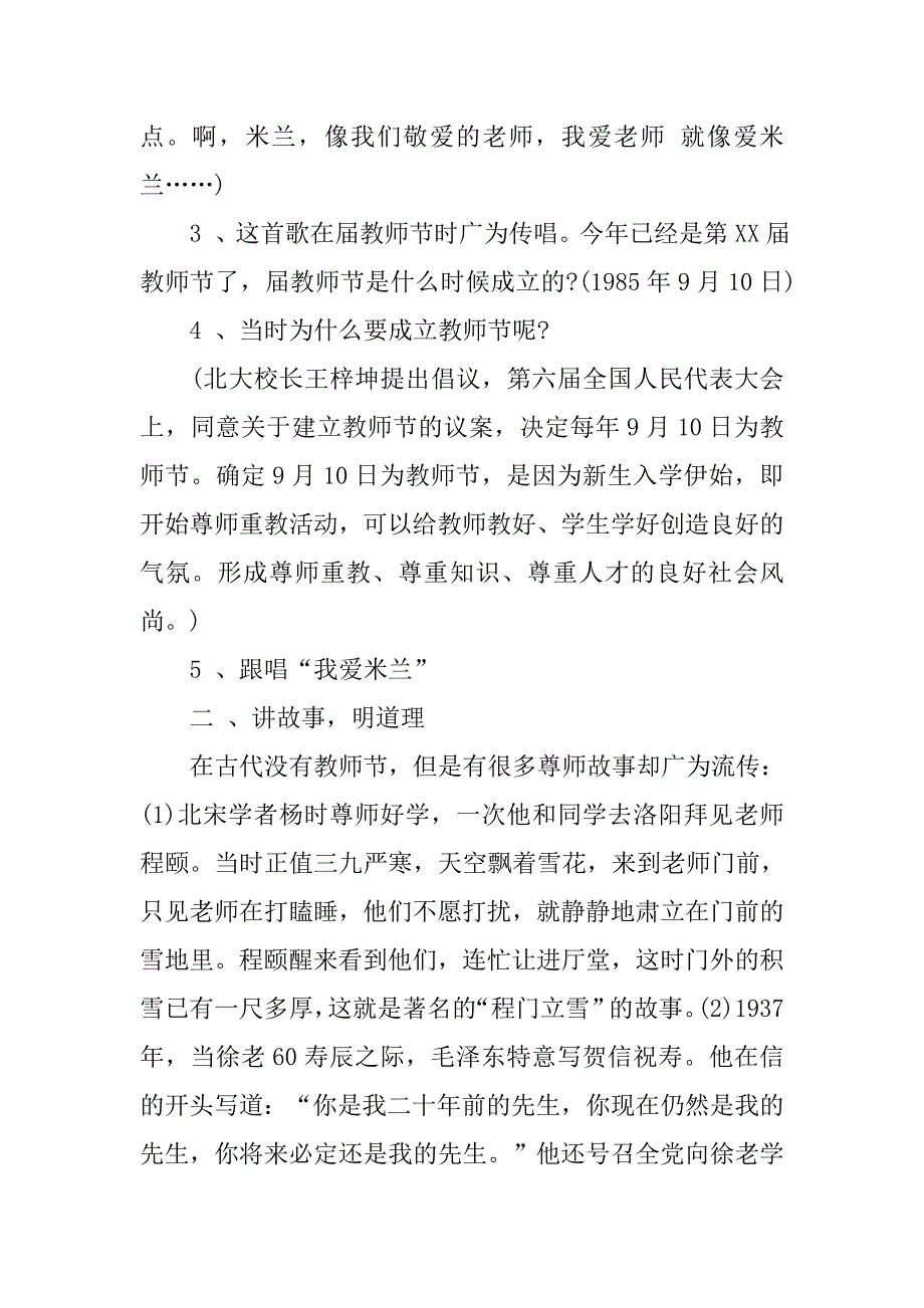 教师节主题班会.doc_第2页