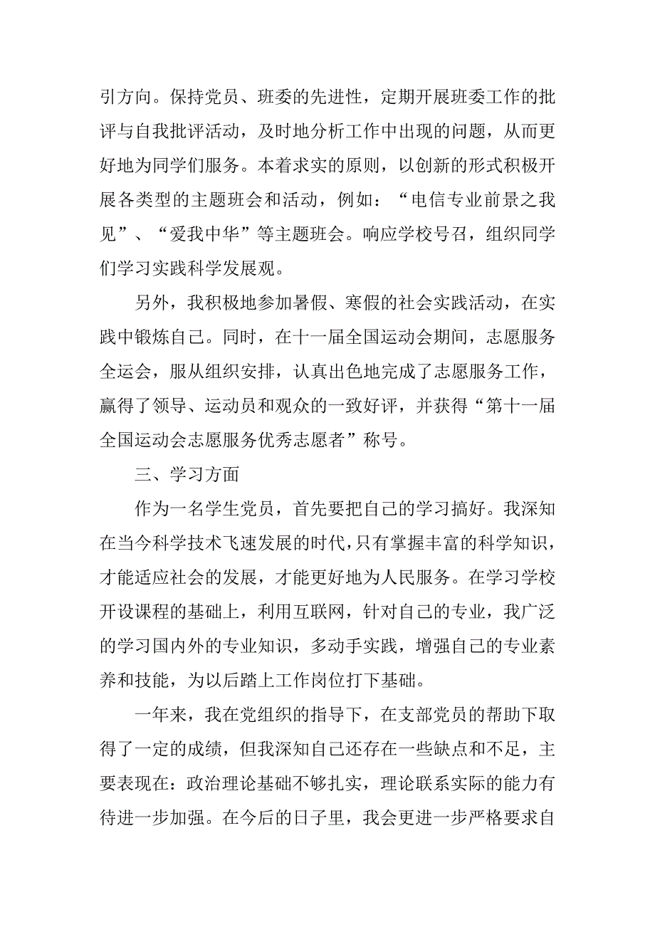 大学生干部入党转正申请书.doc_第3页