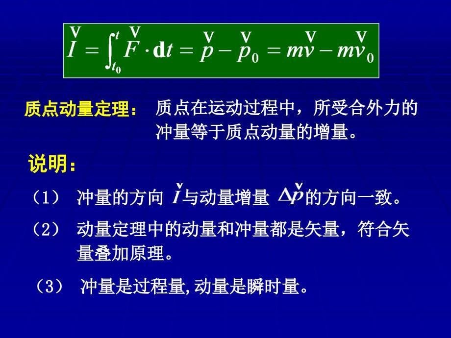 《动量守恒定律j》ppt课件_第5页