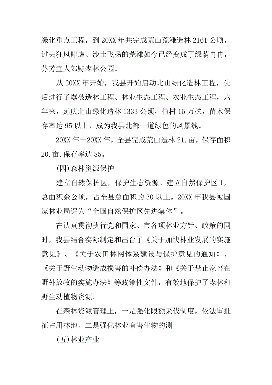 林业生态建设工作调研报告.doc_第3页