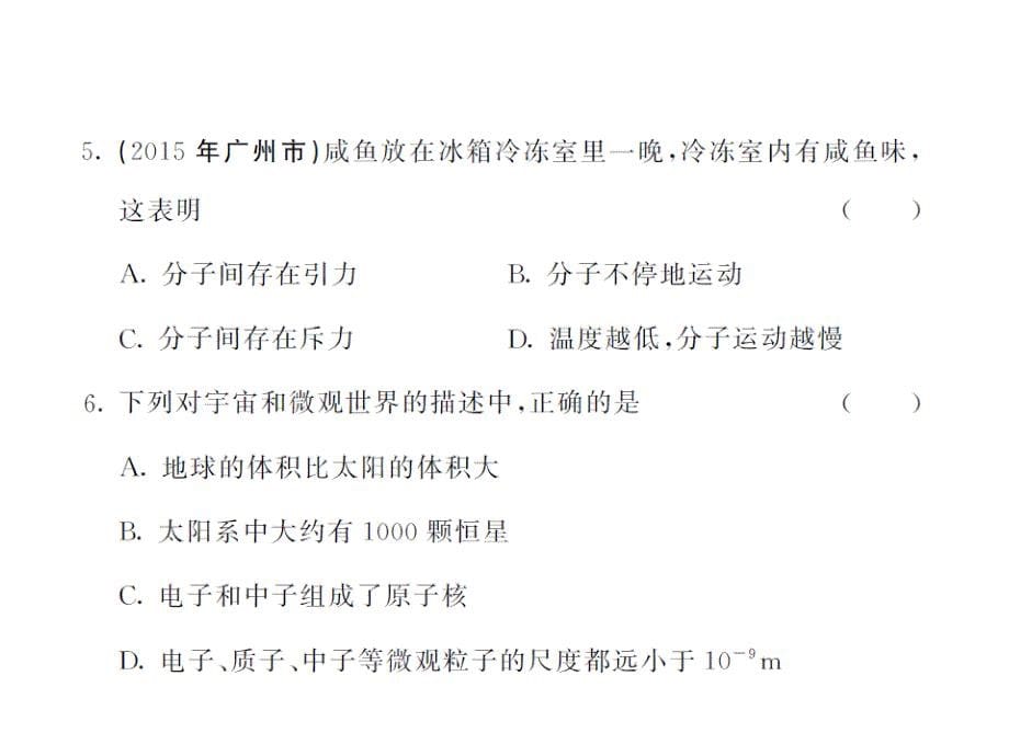 《课堂点睛》八年级物理下册(沪科版）教用课件：第11章  114-119_第5页