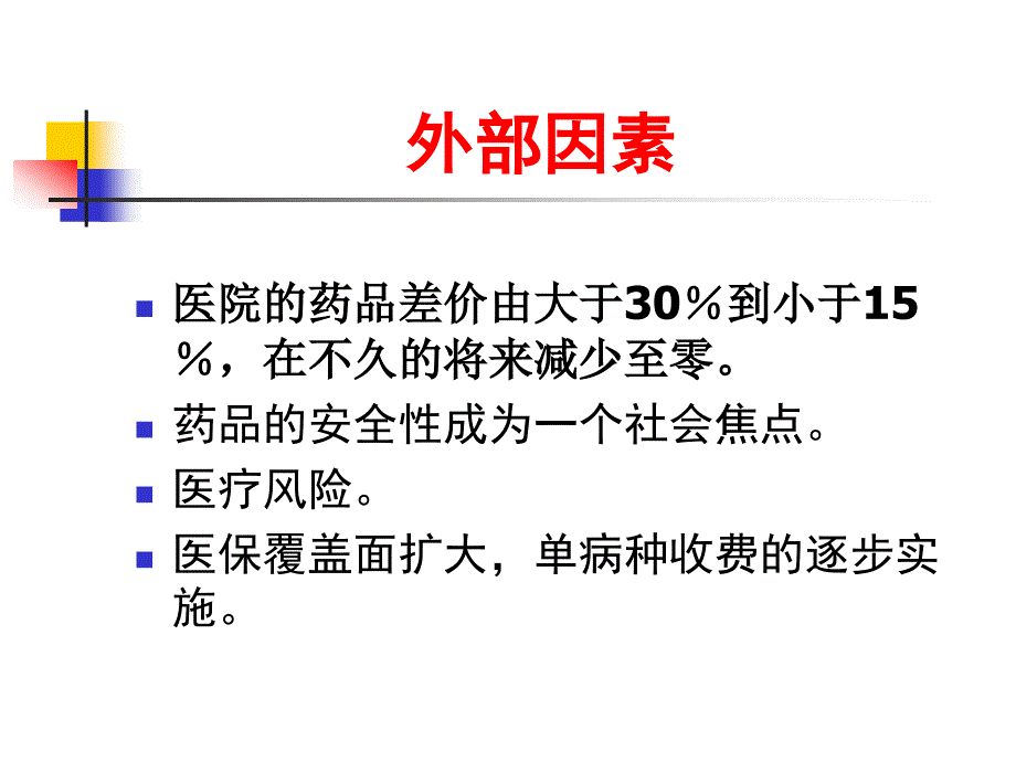 药学部门在临床药师培养中的作用刘世霆_第4页