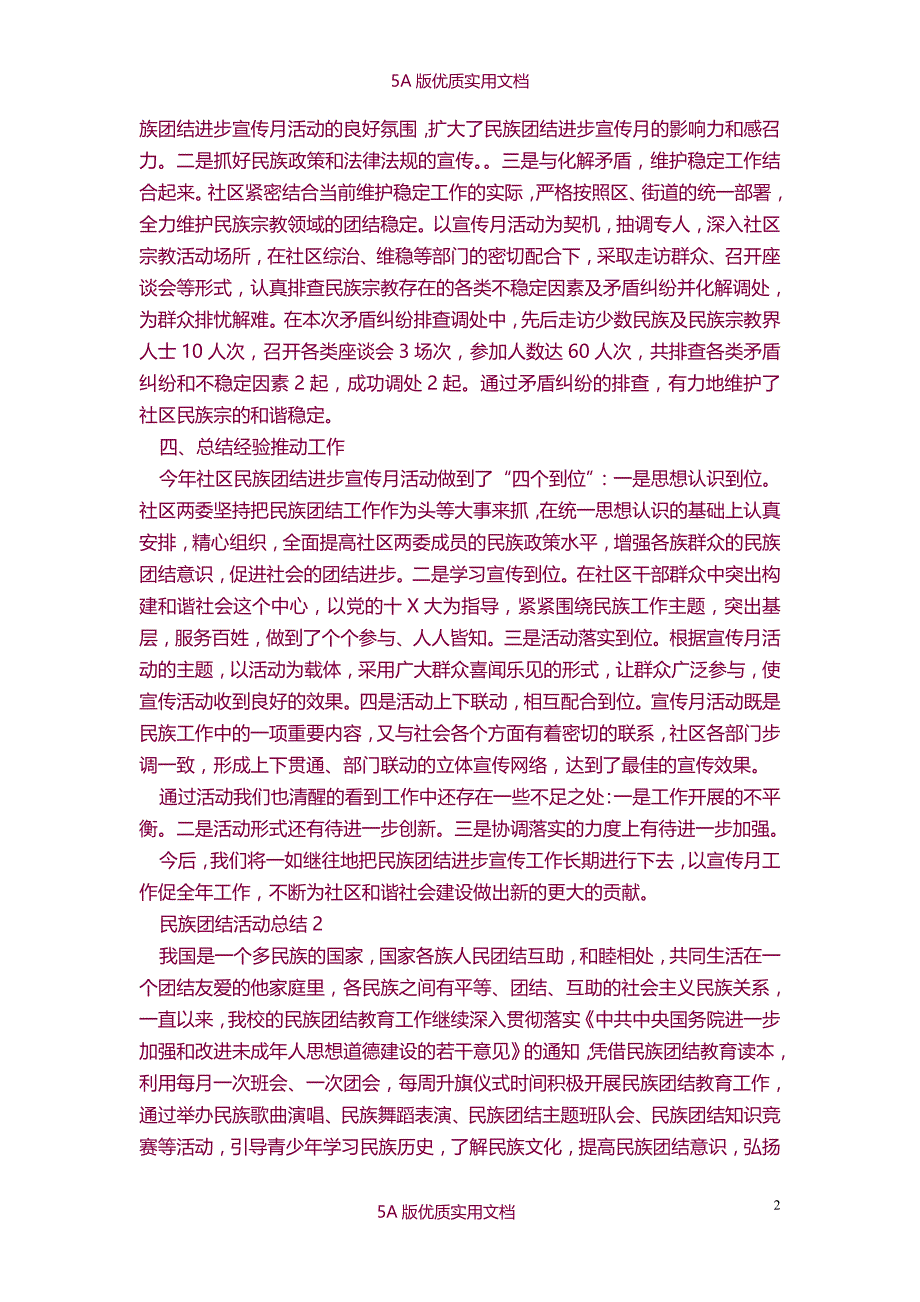 【6A文】民族团结活动总结_第2页