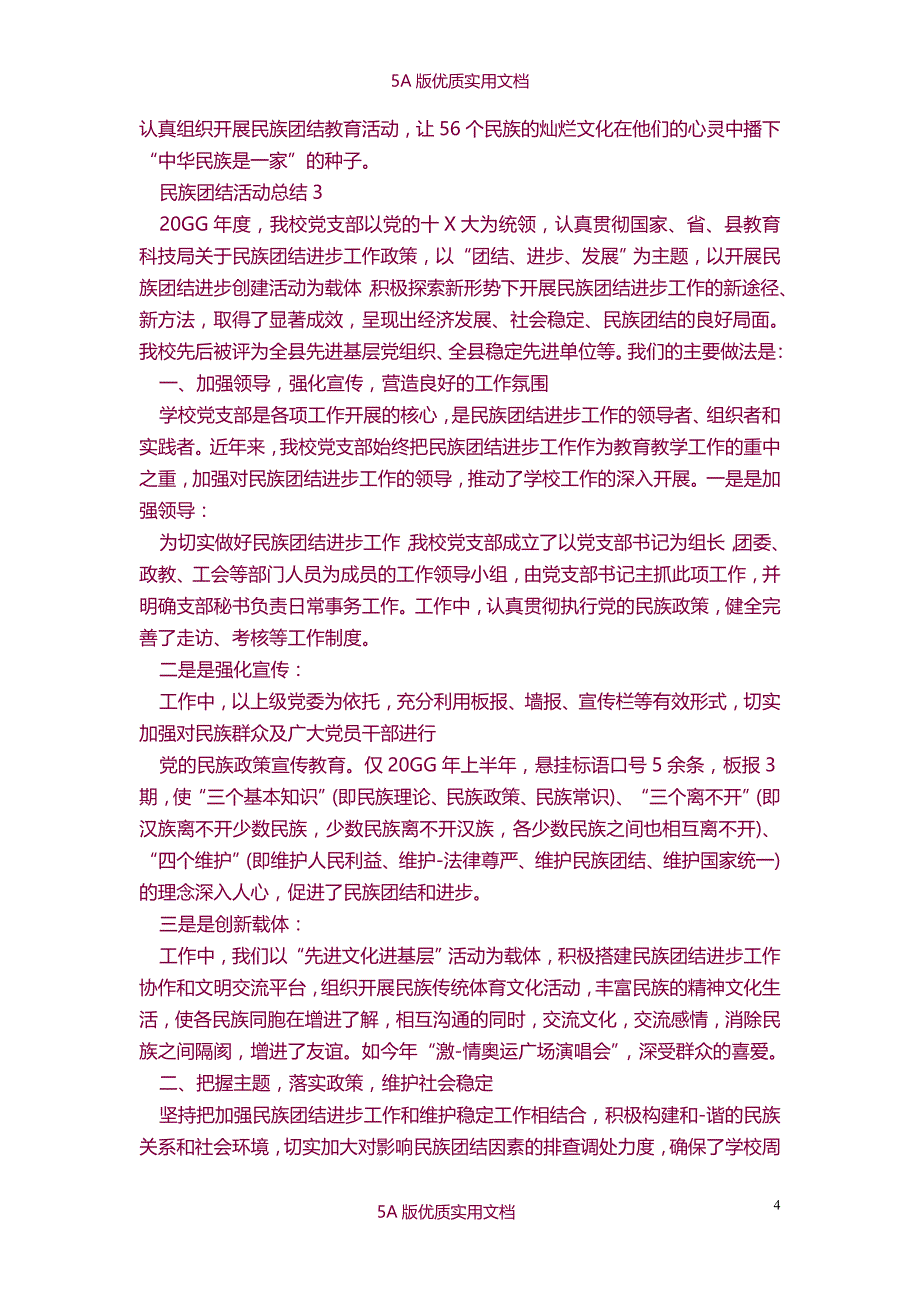 【6A文】民族团结活动总结_第4页
