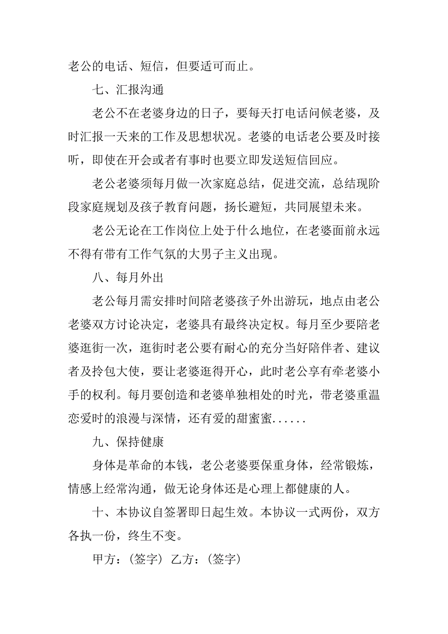 夫妻协议书范本.doc_第4页