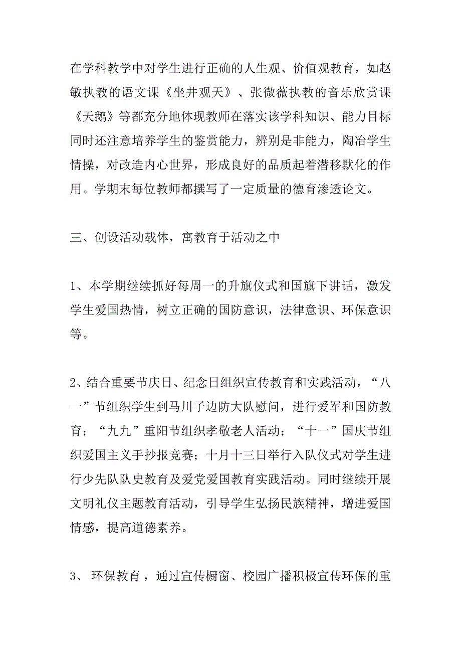 小学德育个人工作总结.doc_第4页