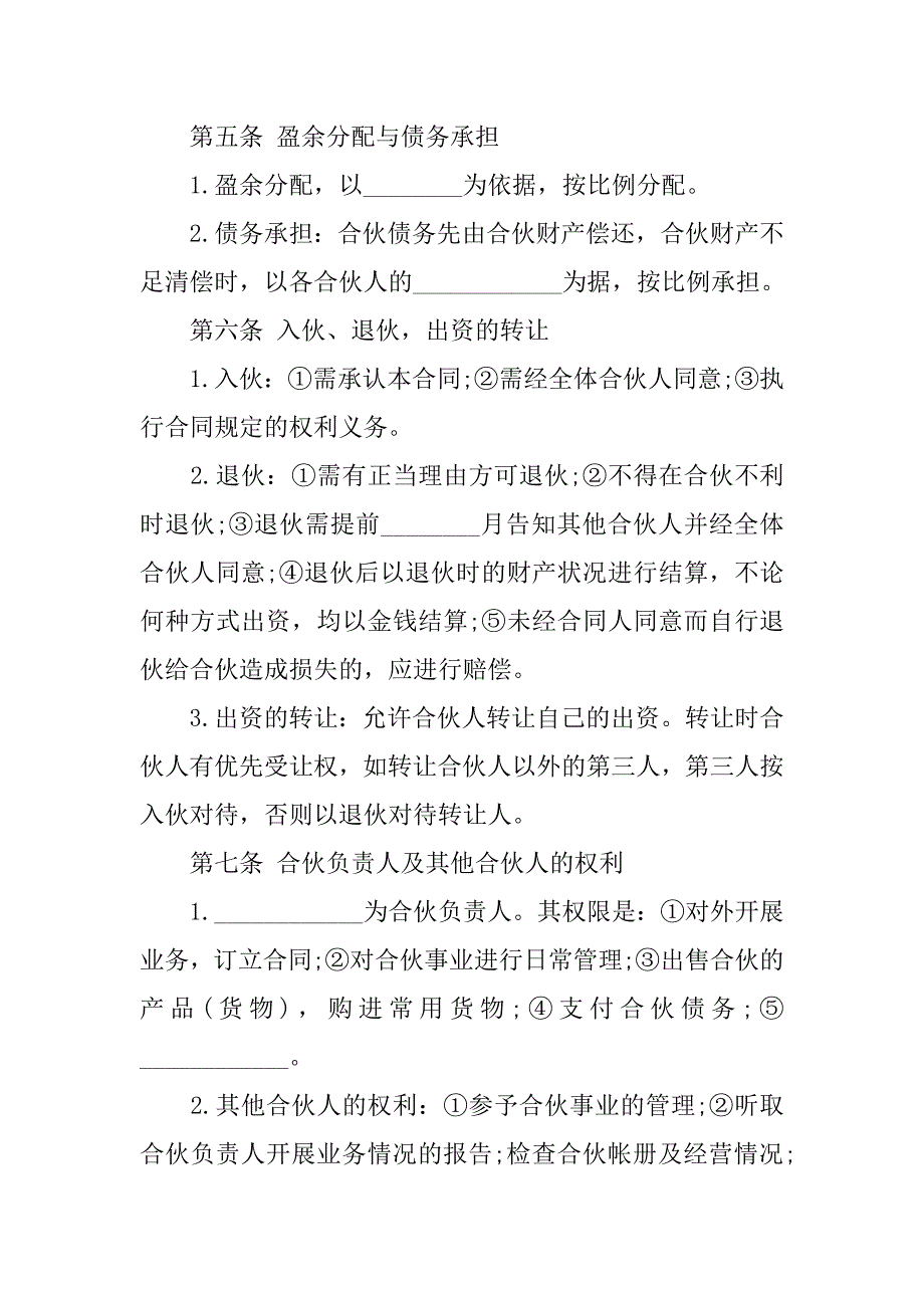 开餐厅合伙合同.doc_第2页