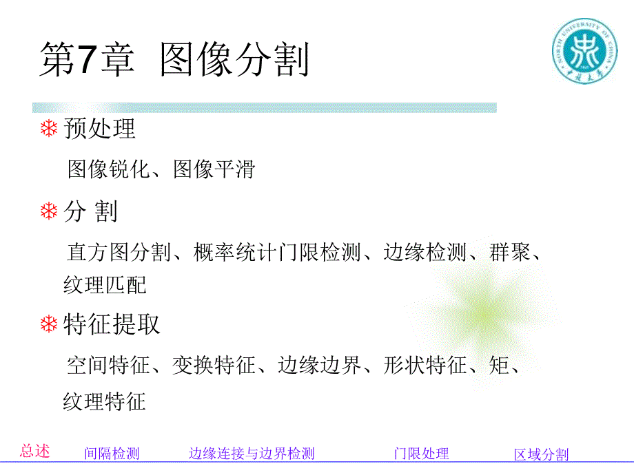 《图像分割》ppt课件_第3页