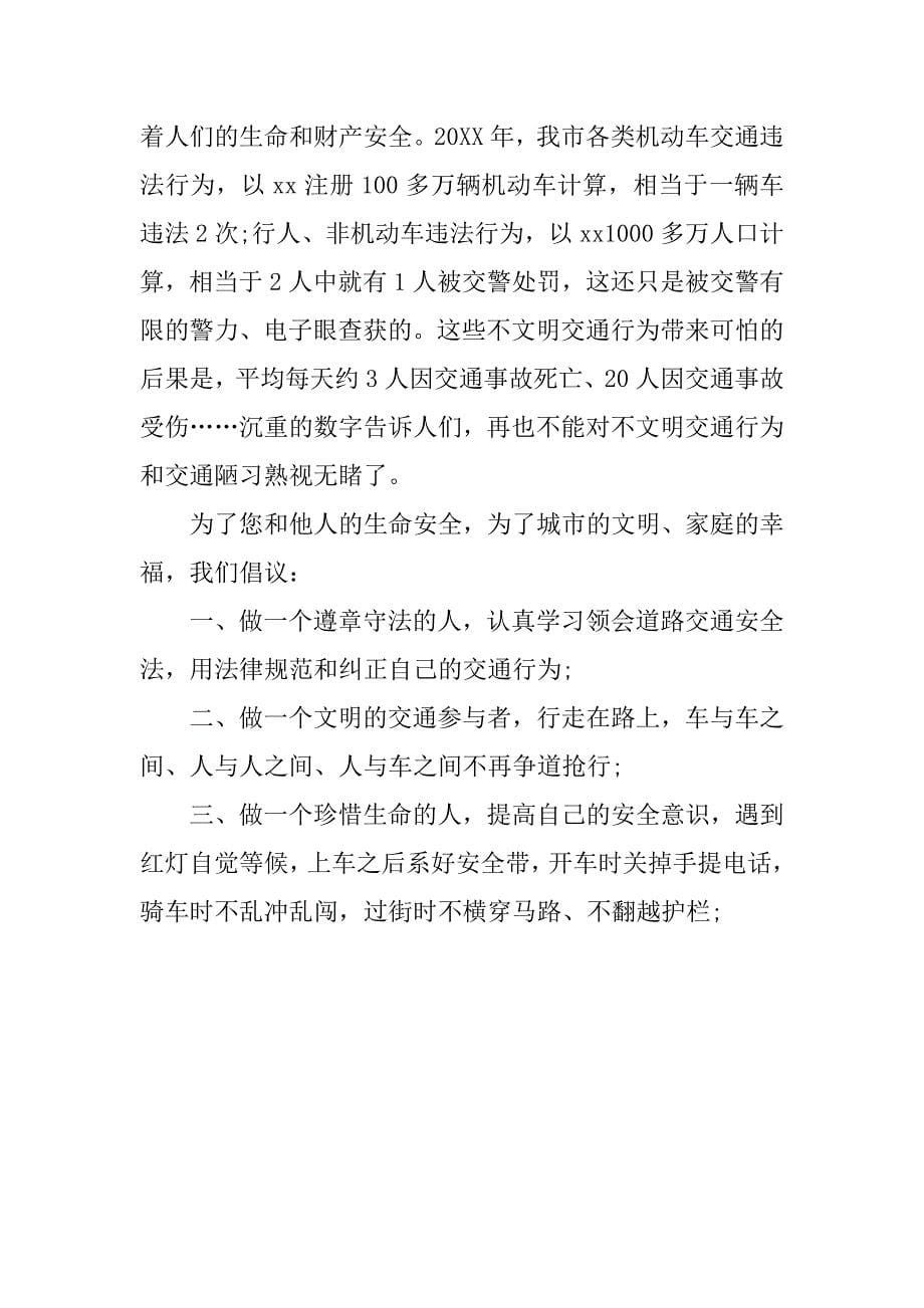 文明出行绿色交通倡议书.doc_第5页