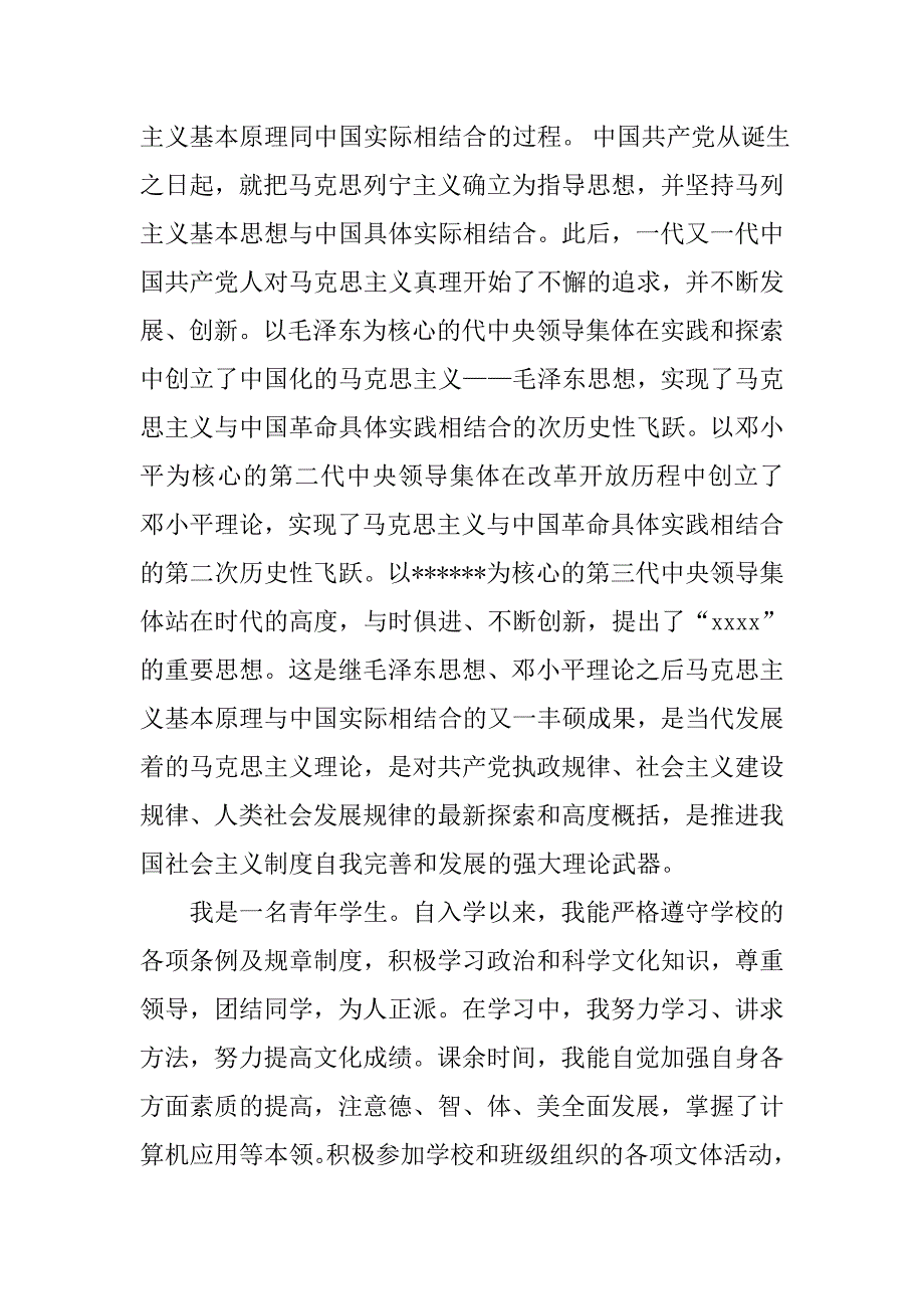 优秀的高中生入党申请书范文.doc_第2页