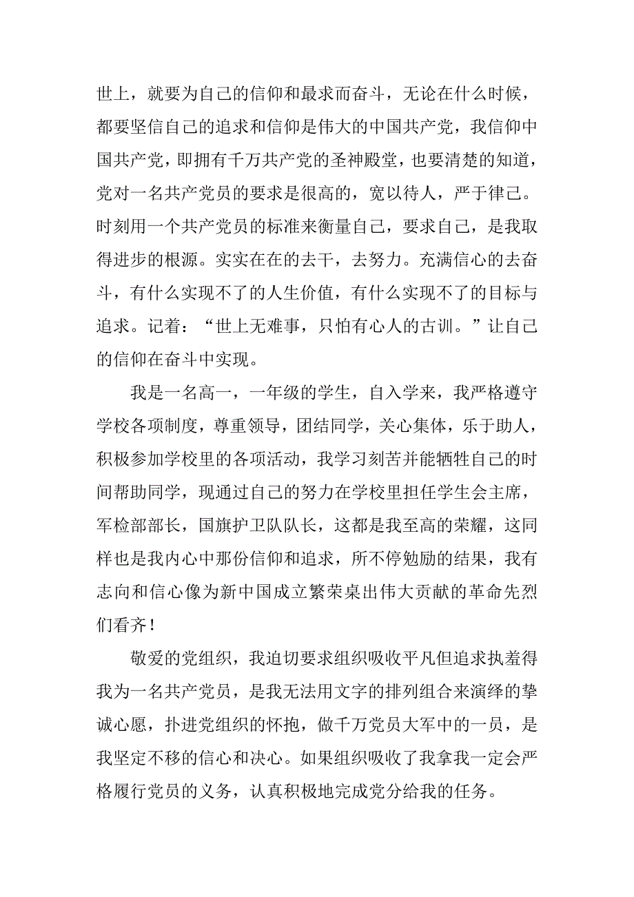 优秀高中入党申请书范文.doc_第2页