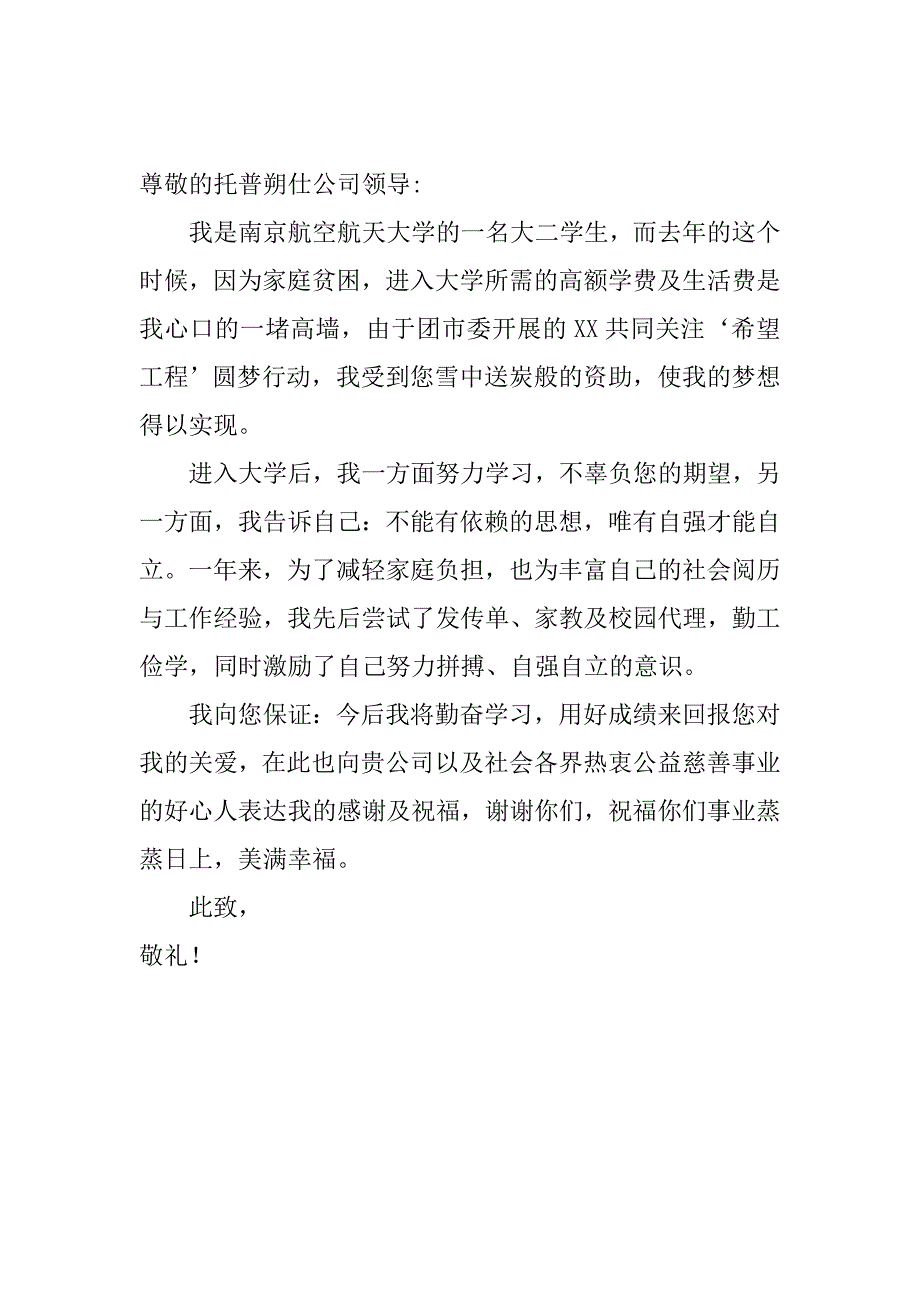 大学生给资助人的感谢信范文2篇.doc_第2页