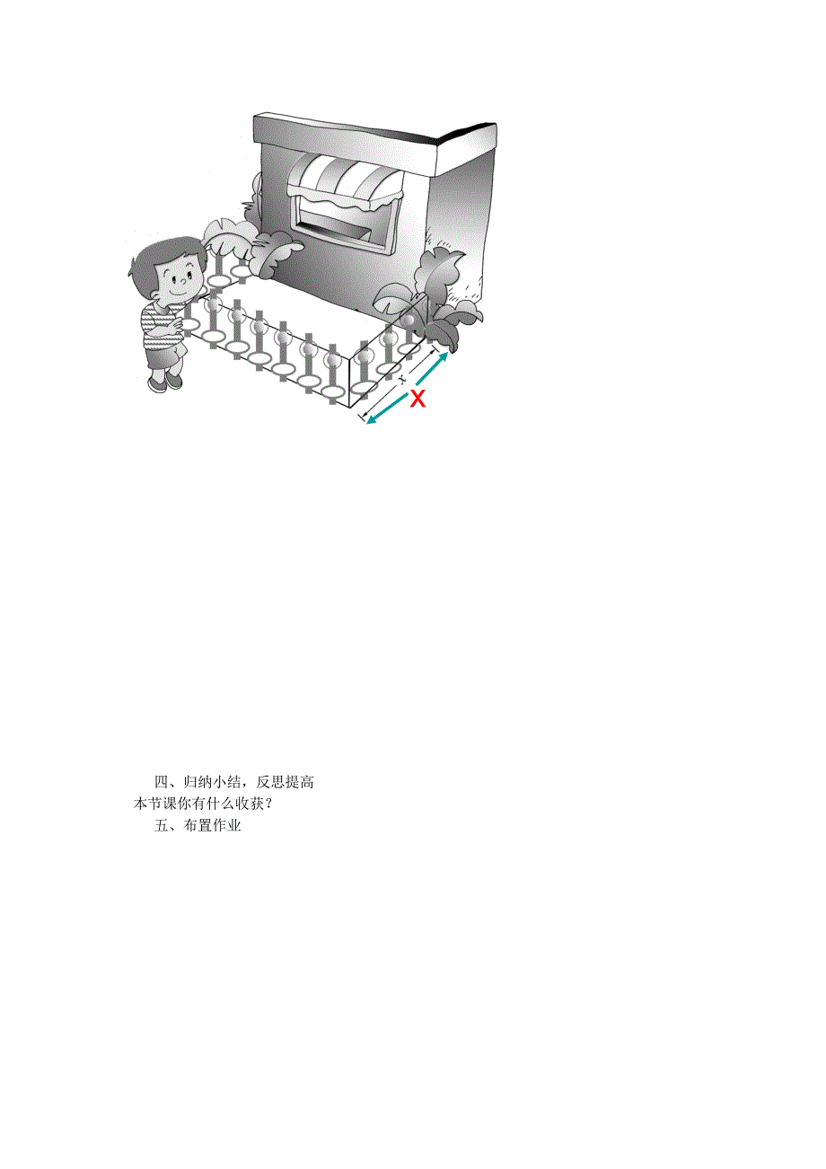 《二次函数》教案3（浙教版九年级上）_第4页