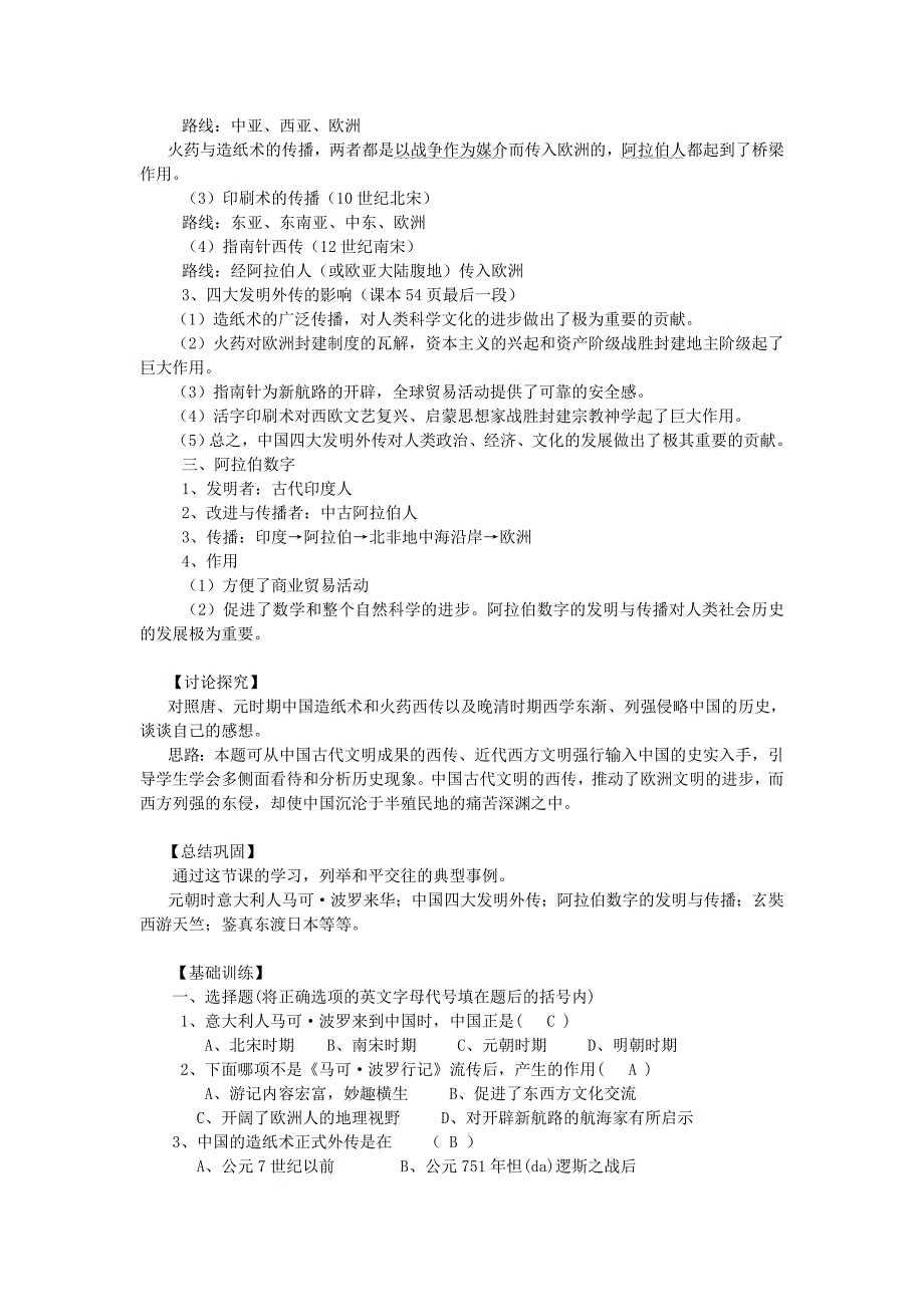 《交流与文化传播》教案1（华东师大九年级上）_第2页