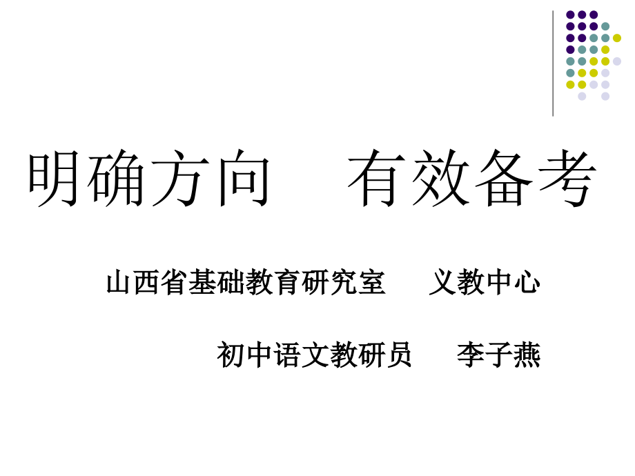 《明确方向》ppt课件_第1页