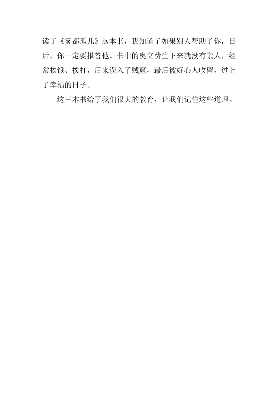 《金银岛》读后感200字.doc_第3页