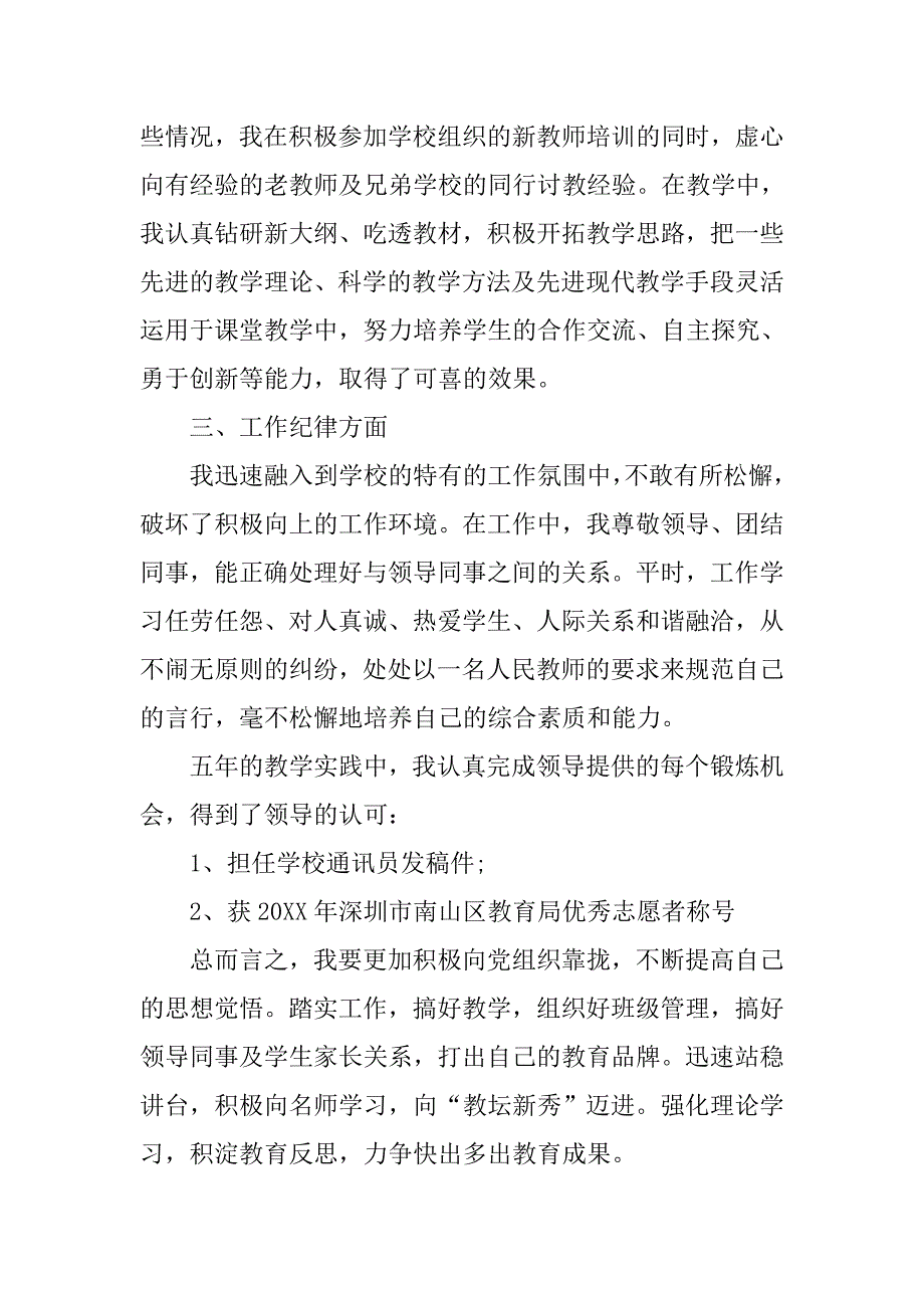 11月教师入党积极分子思想汇报.doc_第2页