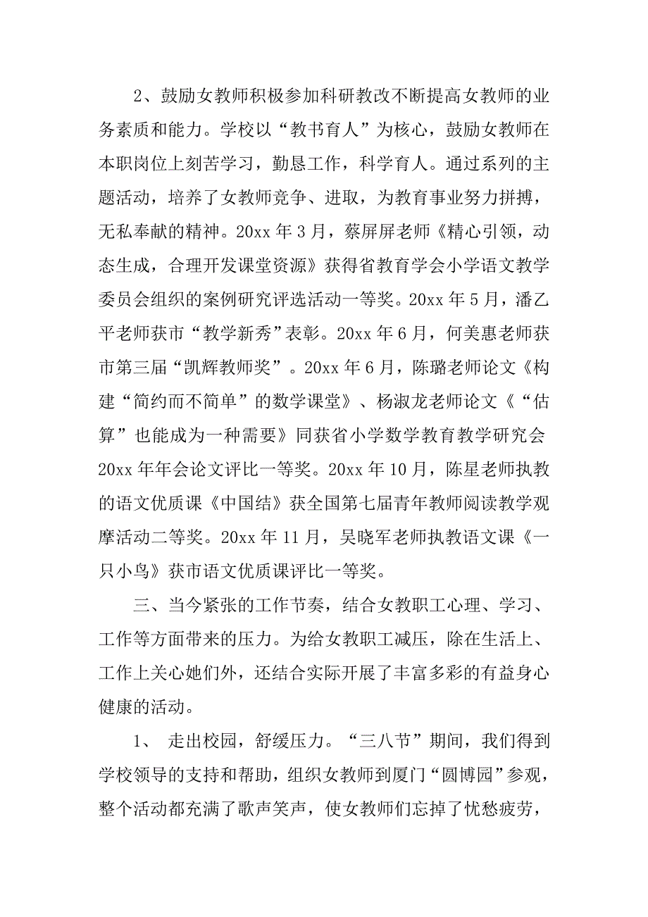 小学女工工作总结.doc_第2页