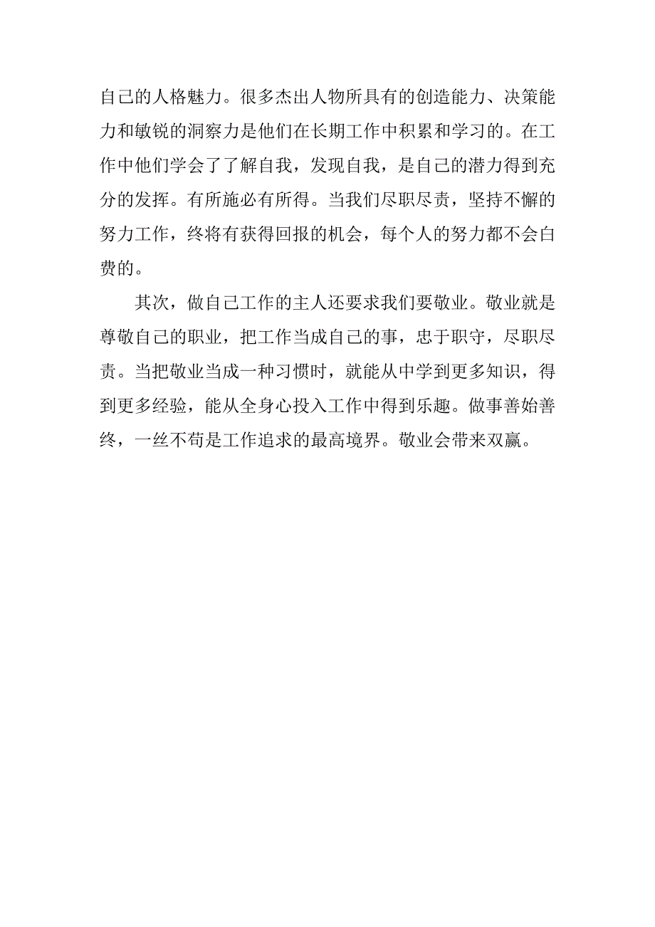 一本好书《自动自发》读后感400字.doc_第2页