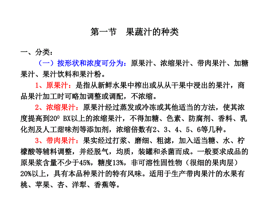 《果品蔬菜制》ppt课件_第3页