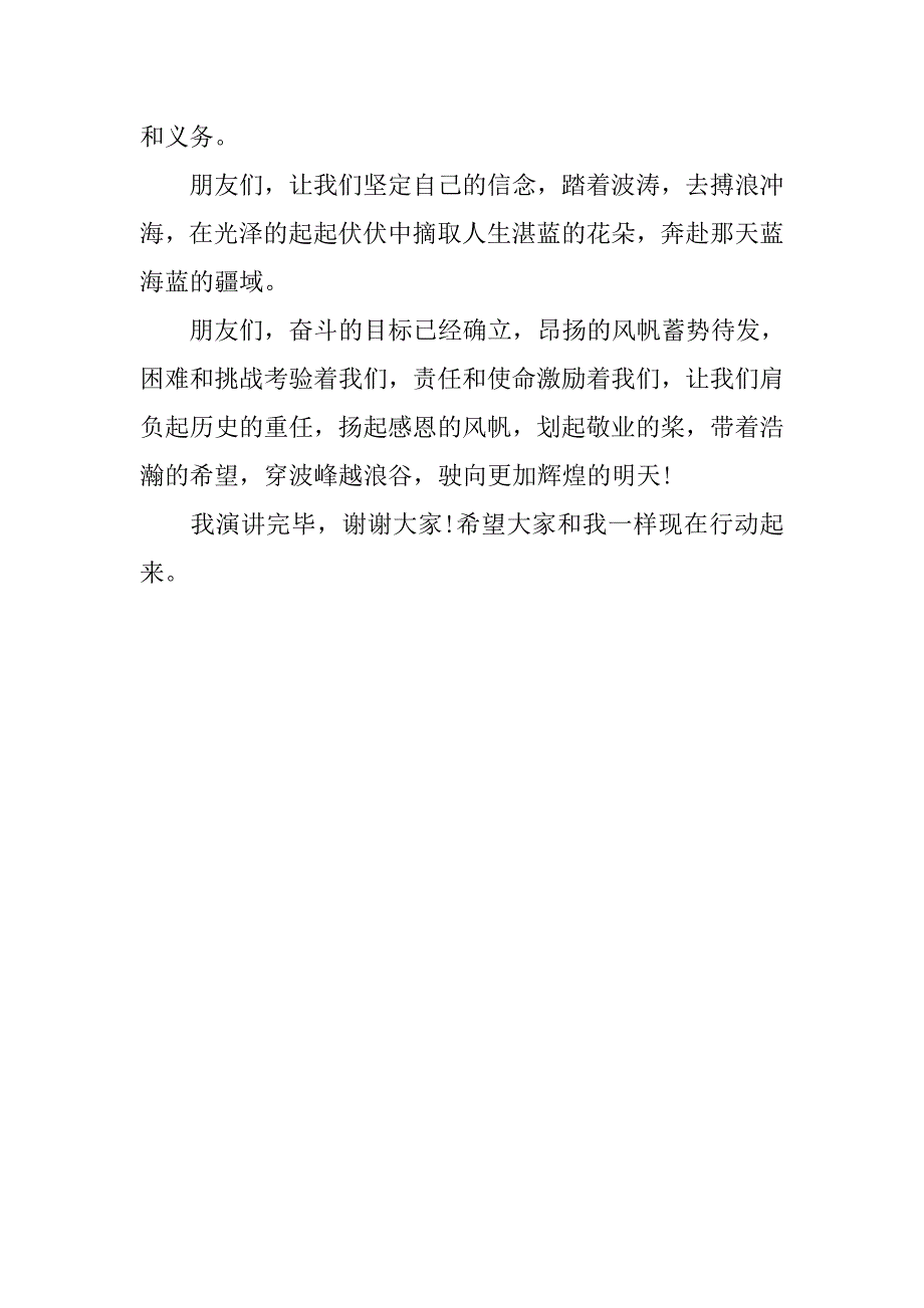 感恩敬业演讲稿.doc_第3页