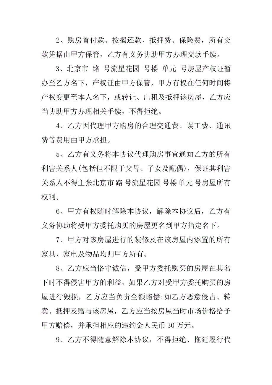 借名购房协议书范本.doc_第2页