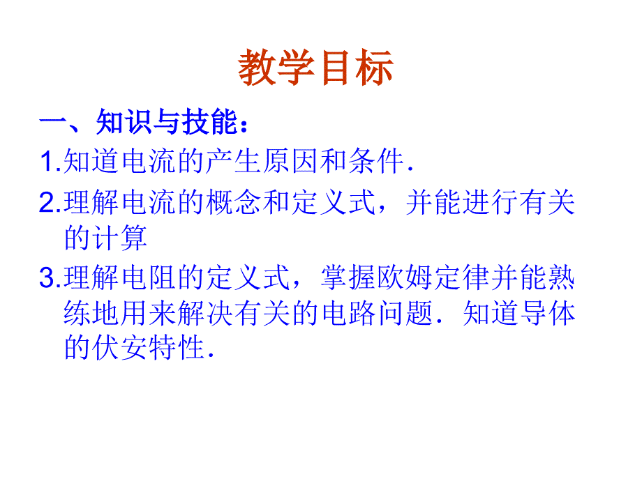 云南省昭通市实验中学高三物理《闭合电路的欧姆定律_第2页