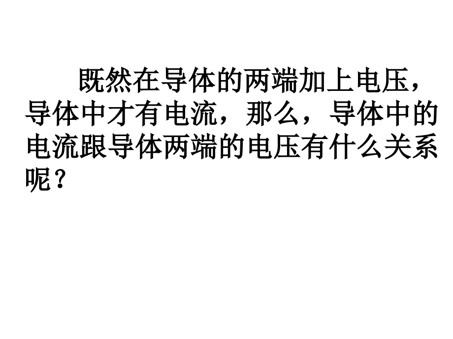 云南省昭通市实验中学高三物理《闭合电路的欧姆定律_第3页