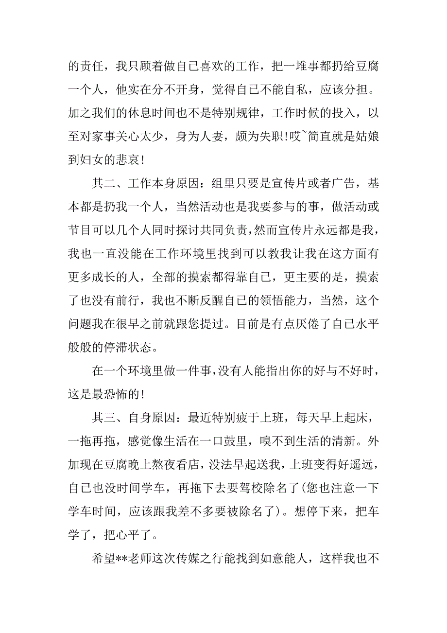 公务员试用期辞职报告.doc_第2页