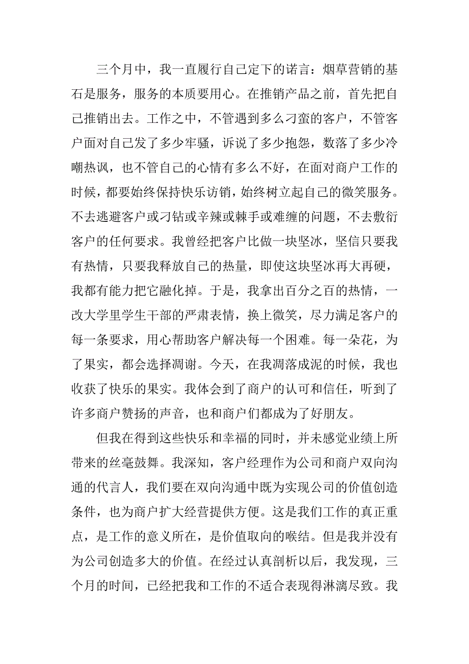 公务员试用期辞职报告.doc_第4页