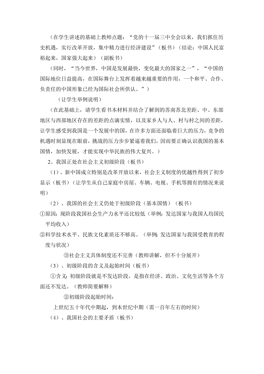 《认清基本国情》教案3（人教版九年级）_第2页