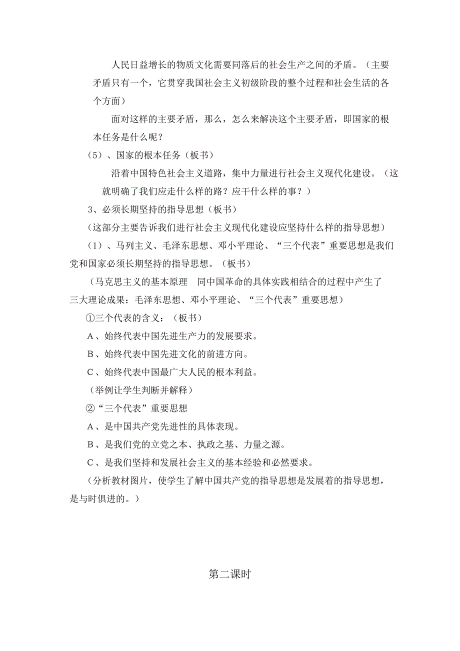 《认清基本国情》教案3（人教版九年级）_第3页