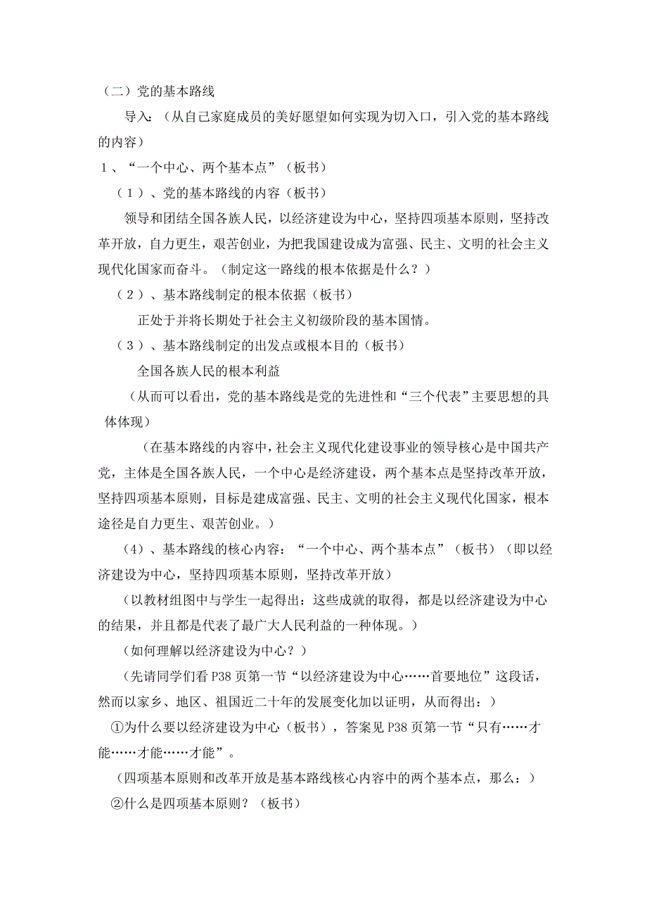 《认清基本国情》教案3（人教版九年级）_第4页