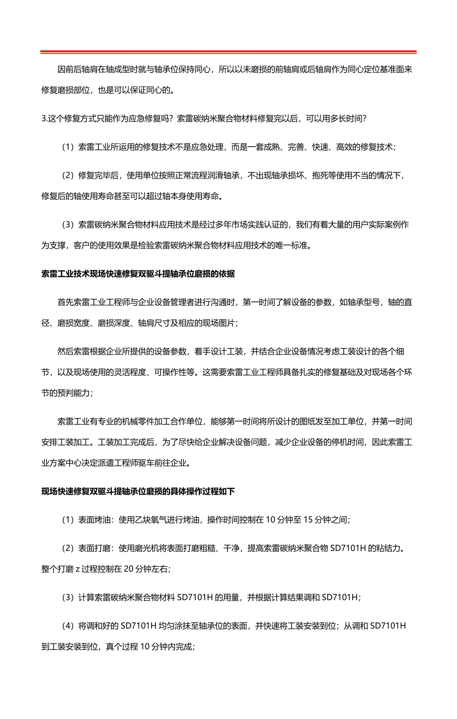 双驱斗提轴承位磨损维修技术的可靠性_第2页