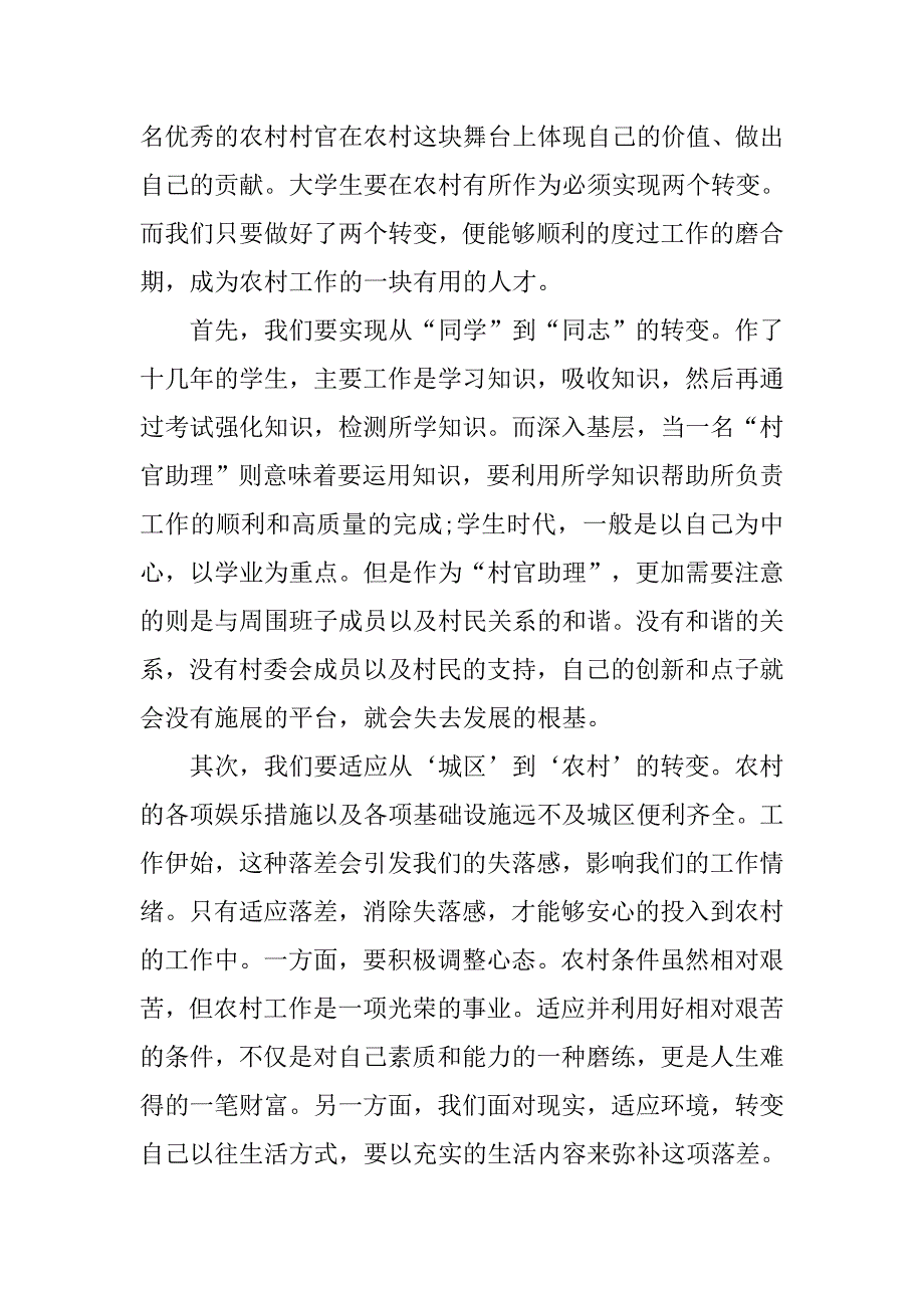 村官实习述职报告范文.doc_第2页