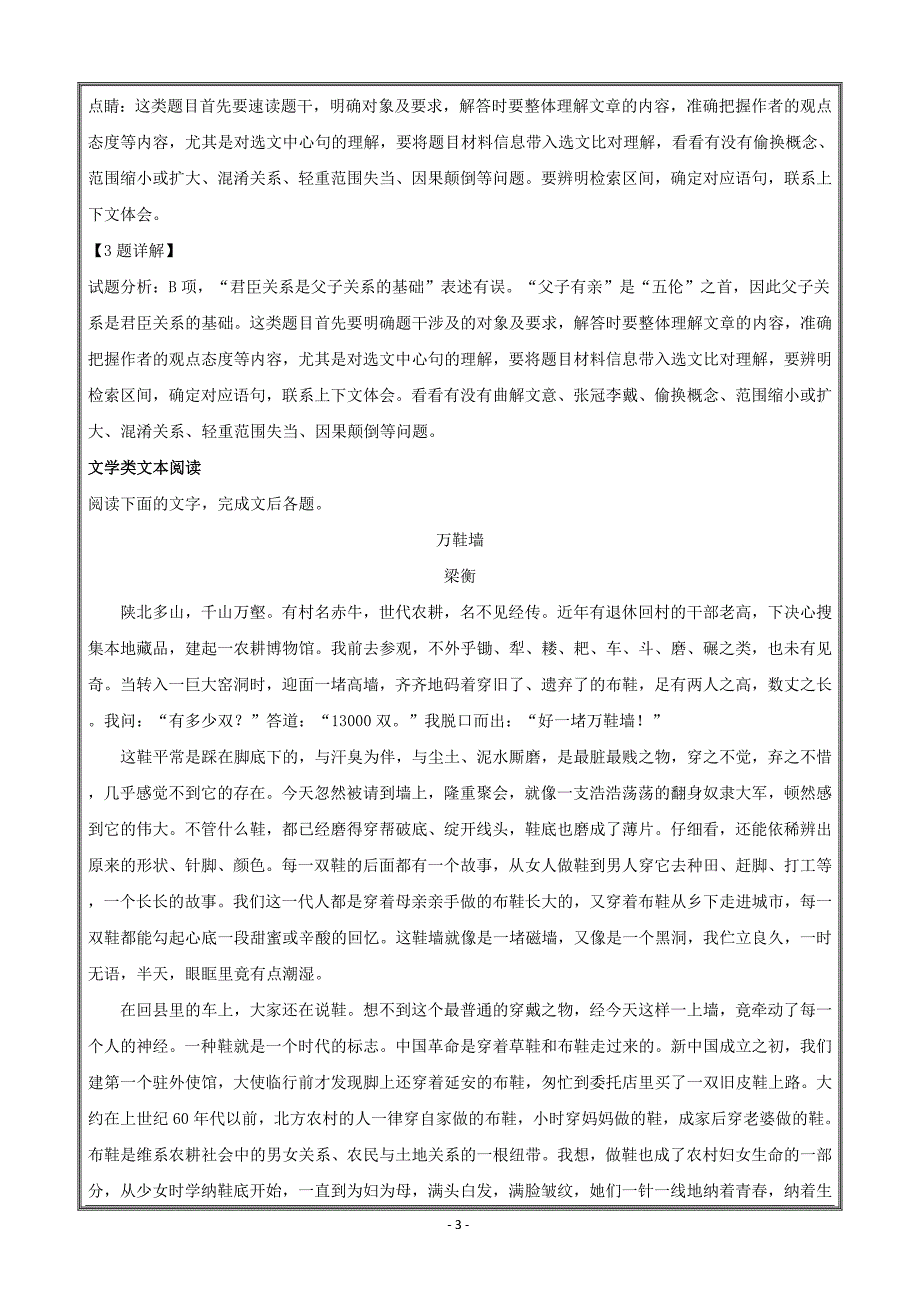 江西省上饶县中学2018届高三上学期第二次月考语文----精校解析Word版_第3页