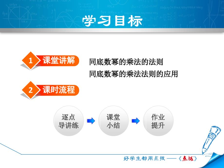 2018春沪科版七年级数学下册课件：8.1.1  同底数幂的乘法_第2页