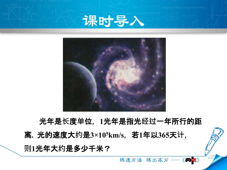 2018春沪科版七年级数学下册课件：8.1.1  同底数幂的乘法_第3页