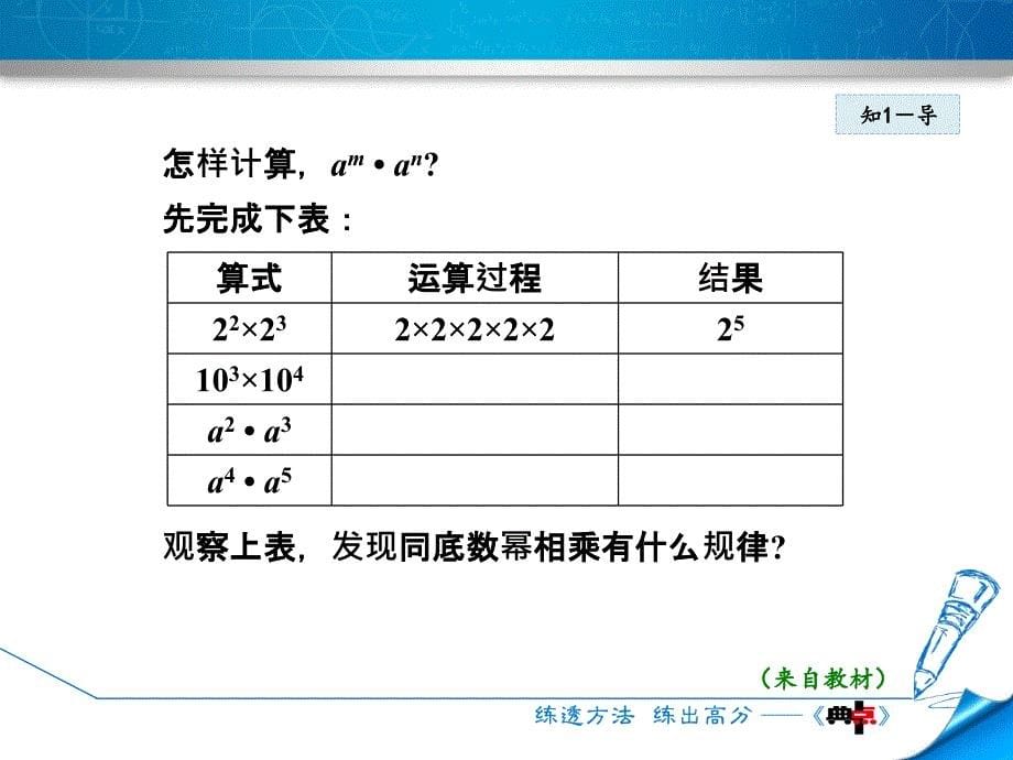 2018春沪科版七年级数学下册课件：8.1.1  同底数幂的乘法_第5页