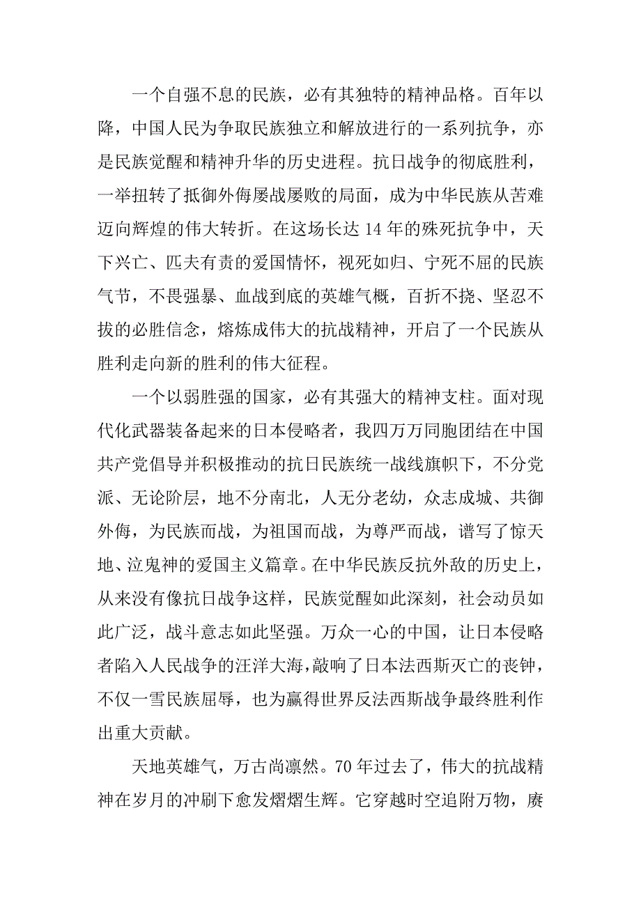 4月份入党积极分子的思想汇报.doc_第2页