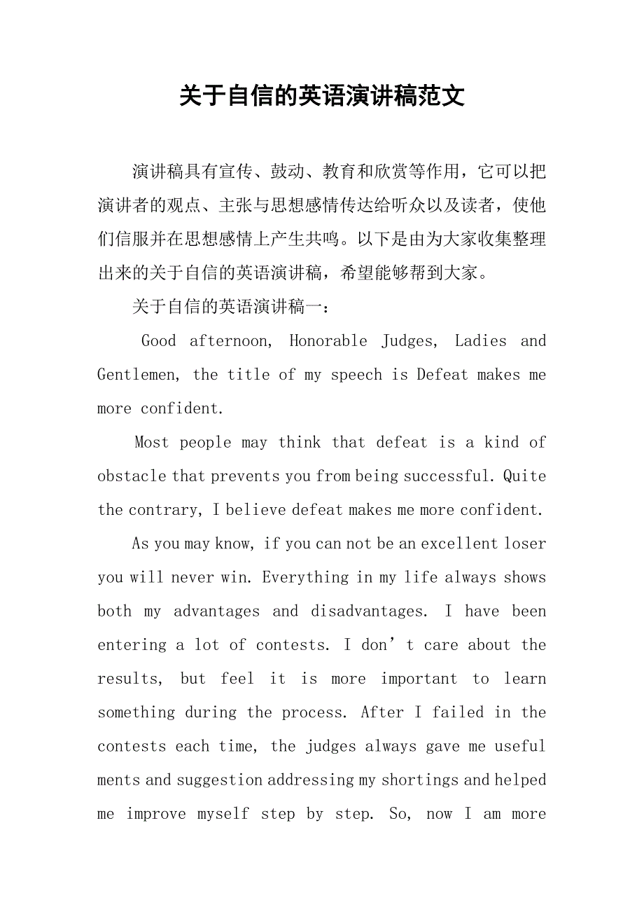 关于自信的英语演讲稿范文.doc_第1页