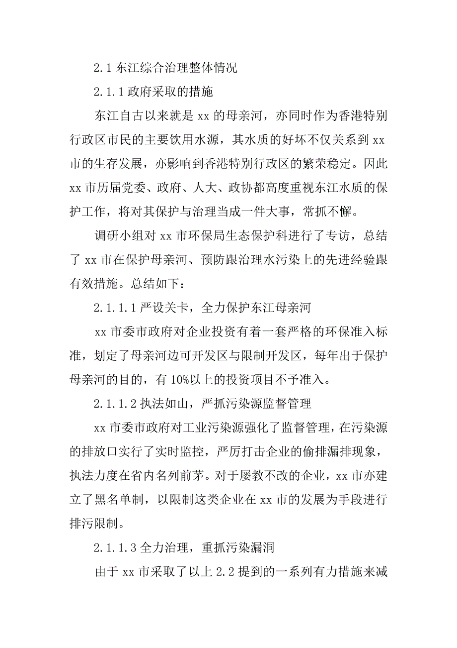 水资源状况调查报告.doc_第3页