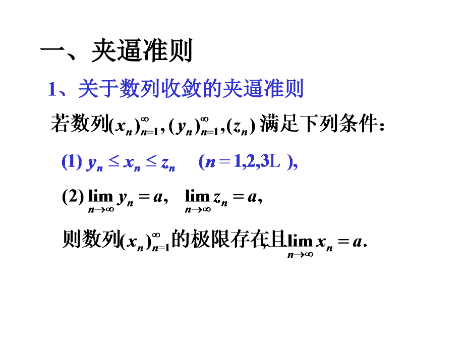 《极限存在准则》ppt课件_第2页