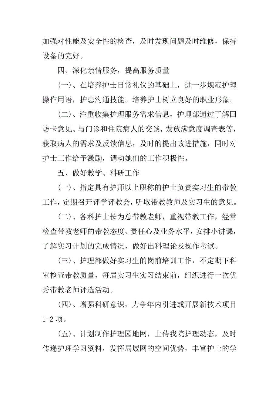 医院护士个人工作计划范文.doc_第4页