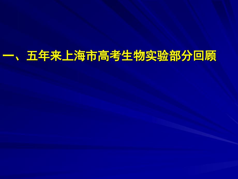 高考生物实验复习指导_第3页