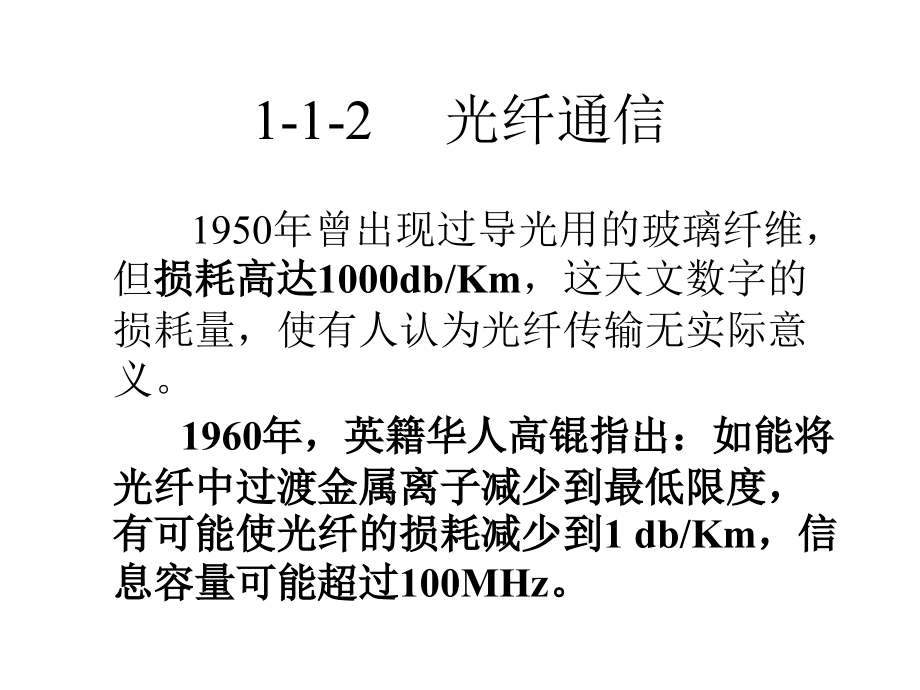 《光纤通信原理》ppt课件_第4页