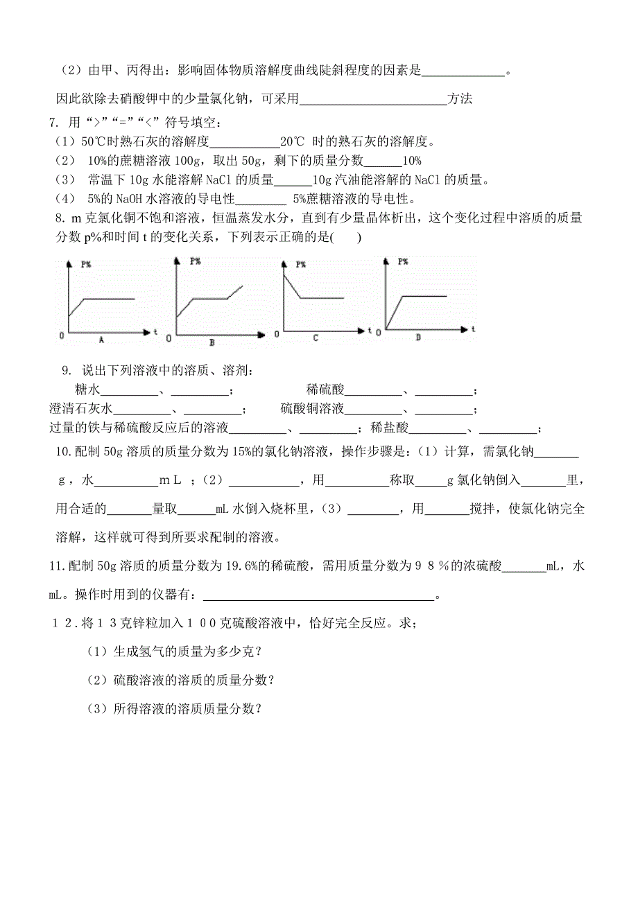 《溶解现象》学案1（沪教版九年级上）_第4页