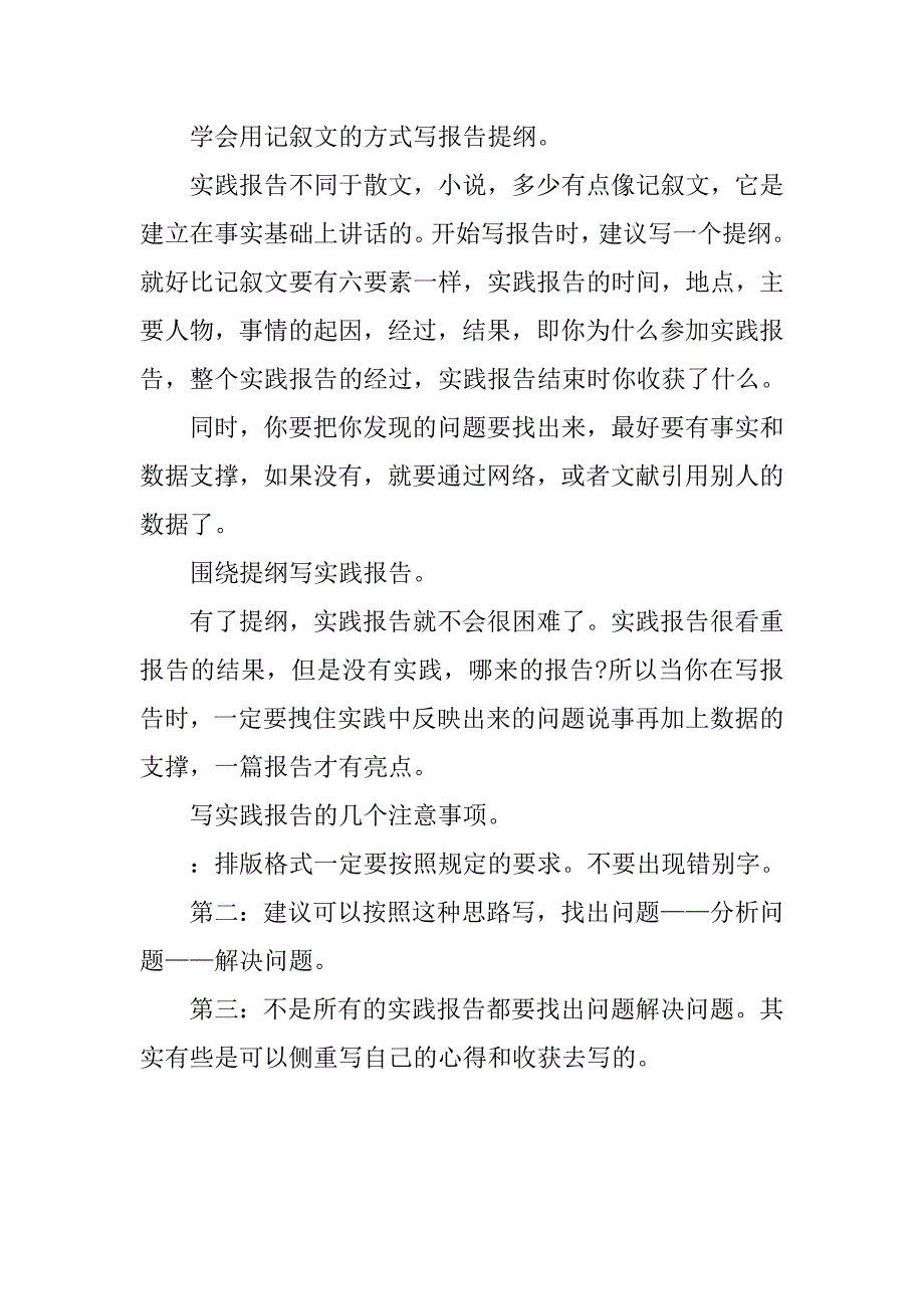 寒假实践报告写作格式.doc_第2页