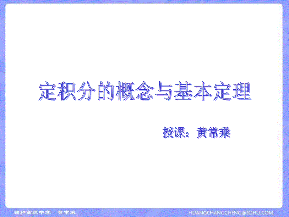 高三数学定积分的概念与基本定理-2_第1页